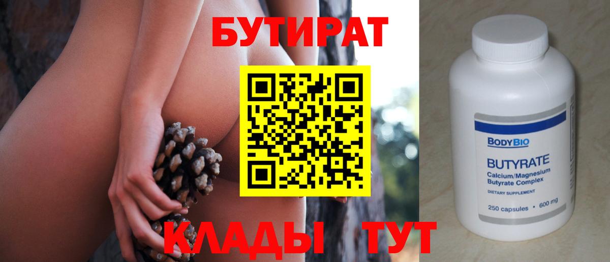 БУТИРАТ  Вход с VPN  Рязань  БУТИРАТ оксана 