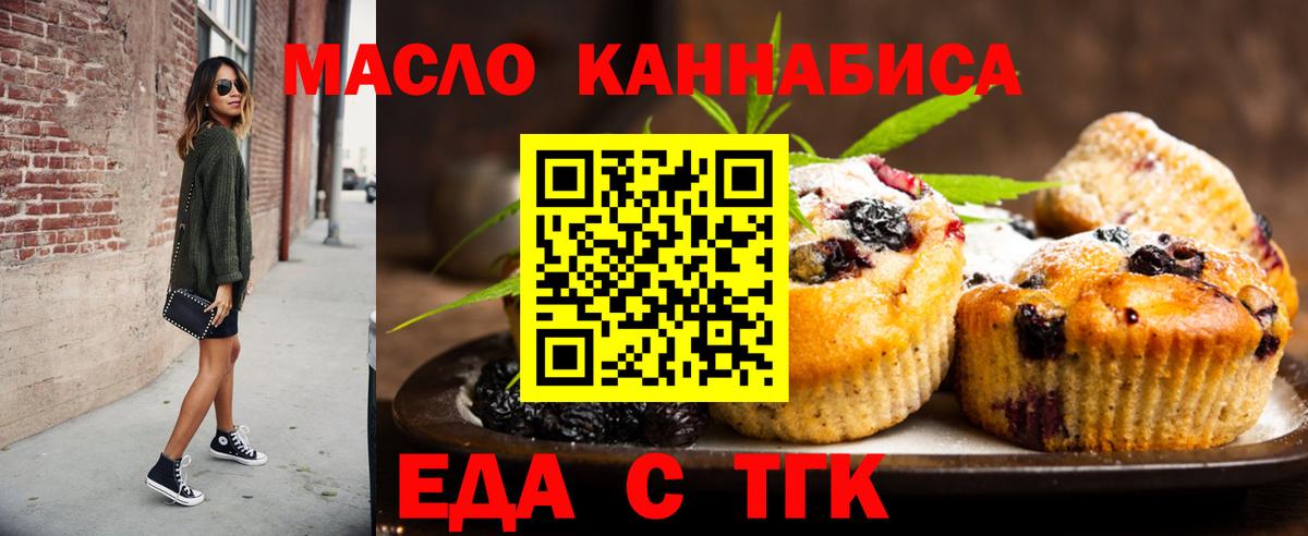 Еда ТГК марихуана  Вход с VPN  Рязань 