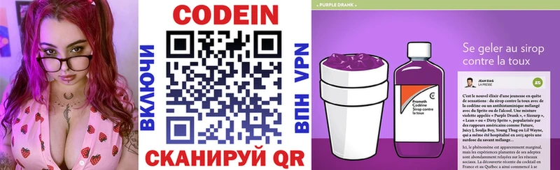 площадка как зайти  Рязань  Codein Purple Drank 