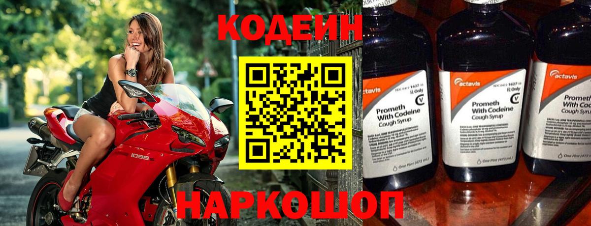 Codein Purple Drank Рязань