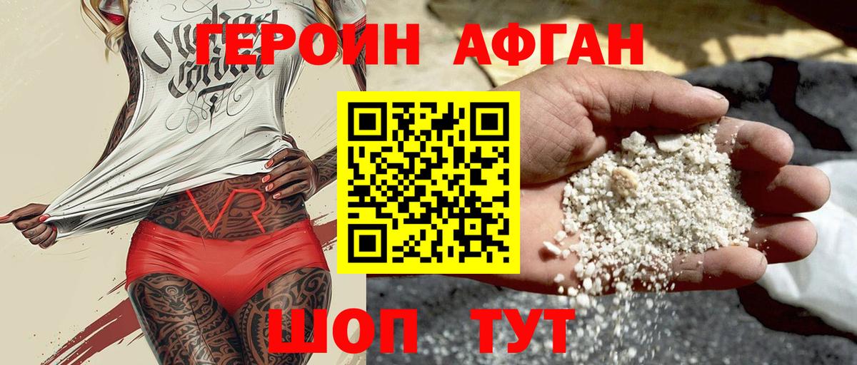 Героин Heroin Рязань