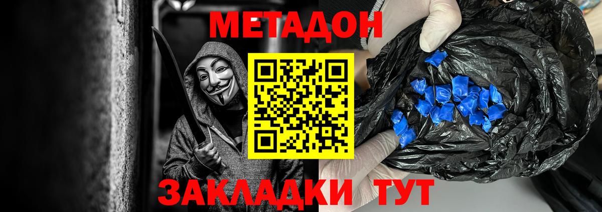 Метадон methadone Рязань